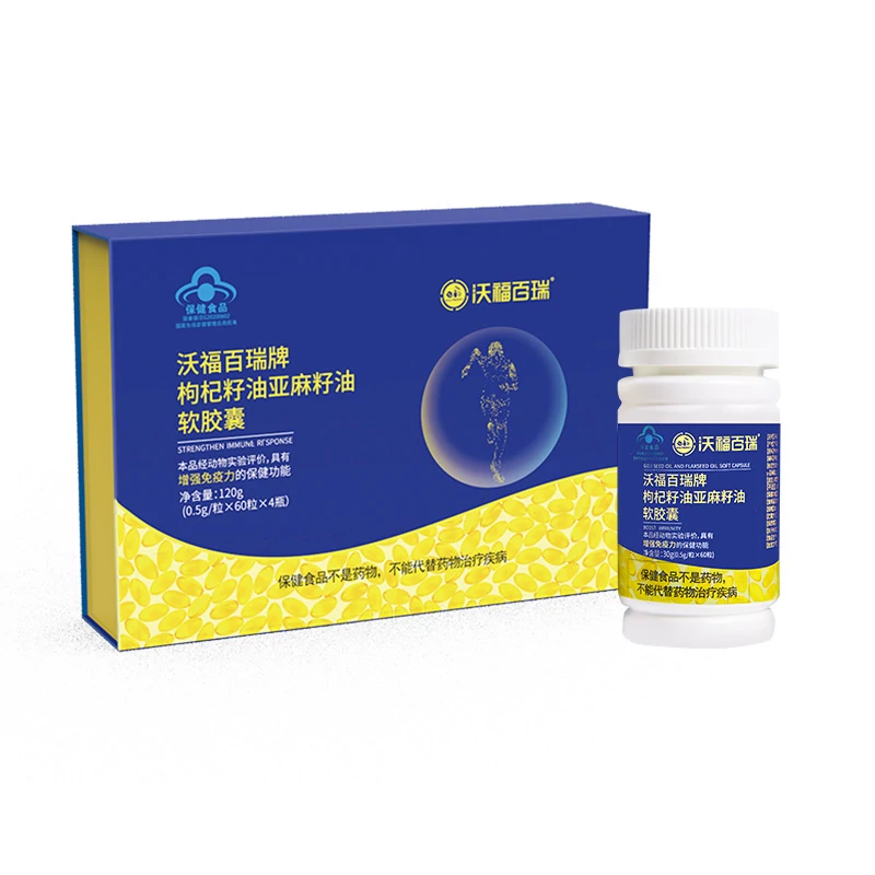 枸杞籽油